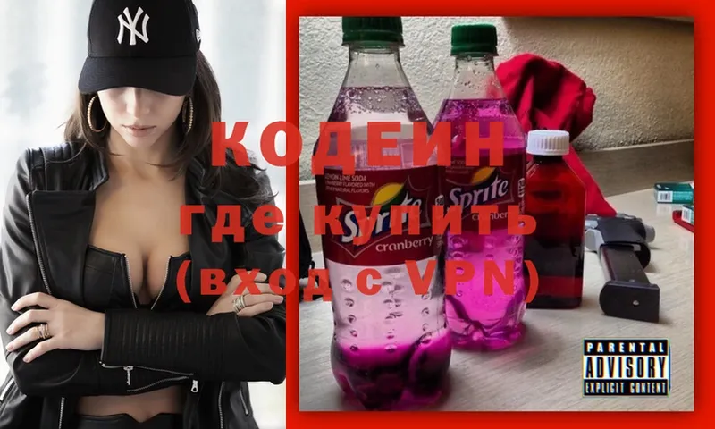 Кодеин Purple Drank  где найти   Лысково 